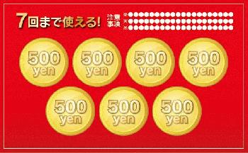 161110-click coupon katanuki-06.jpg